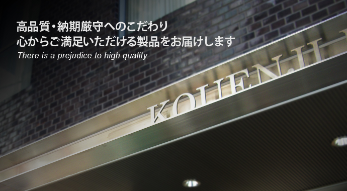 高品質・納期厳守のステンレス加工オーダーメイドもお任せください！